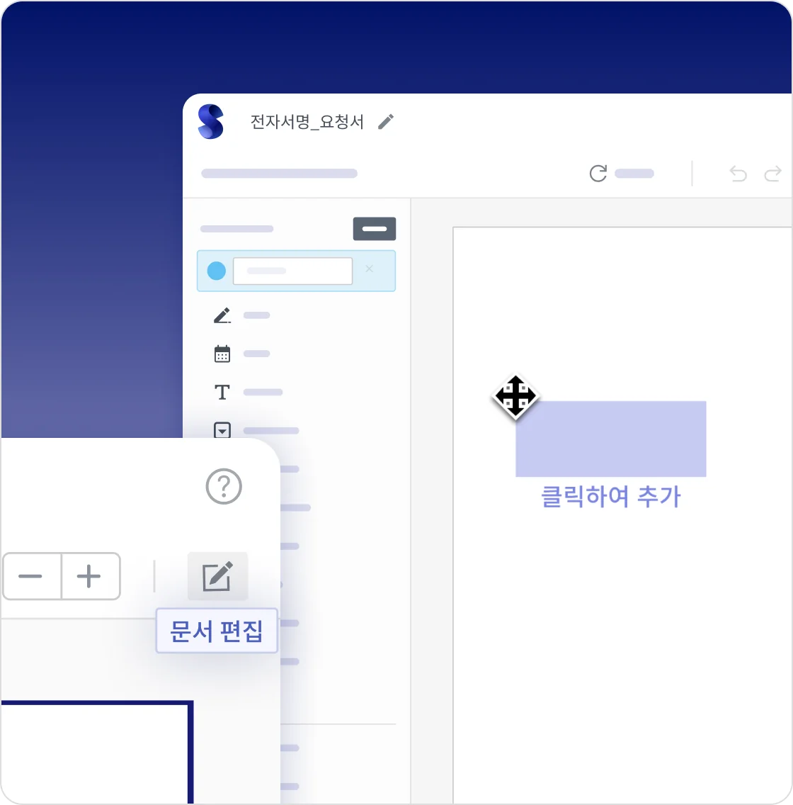 문서 준비 단계 화면
