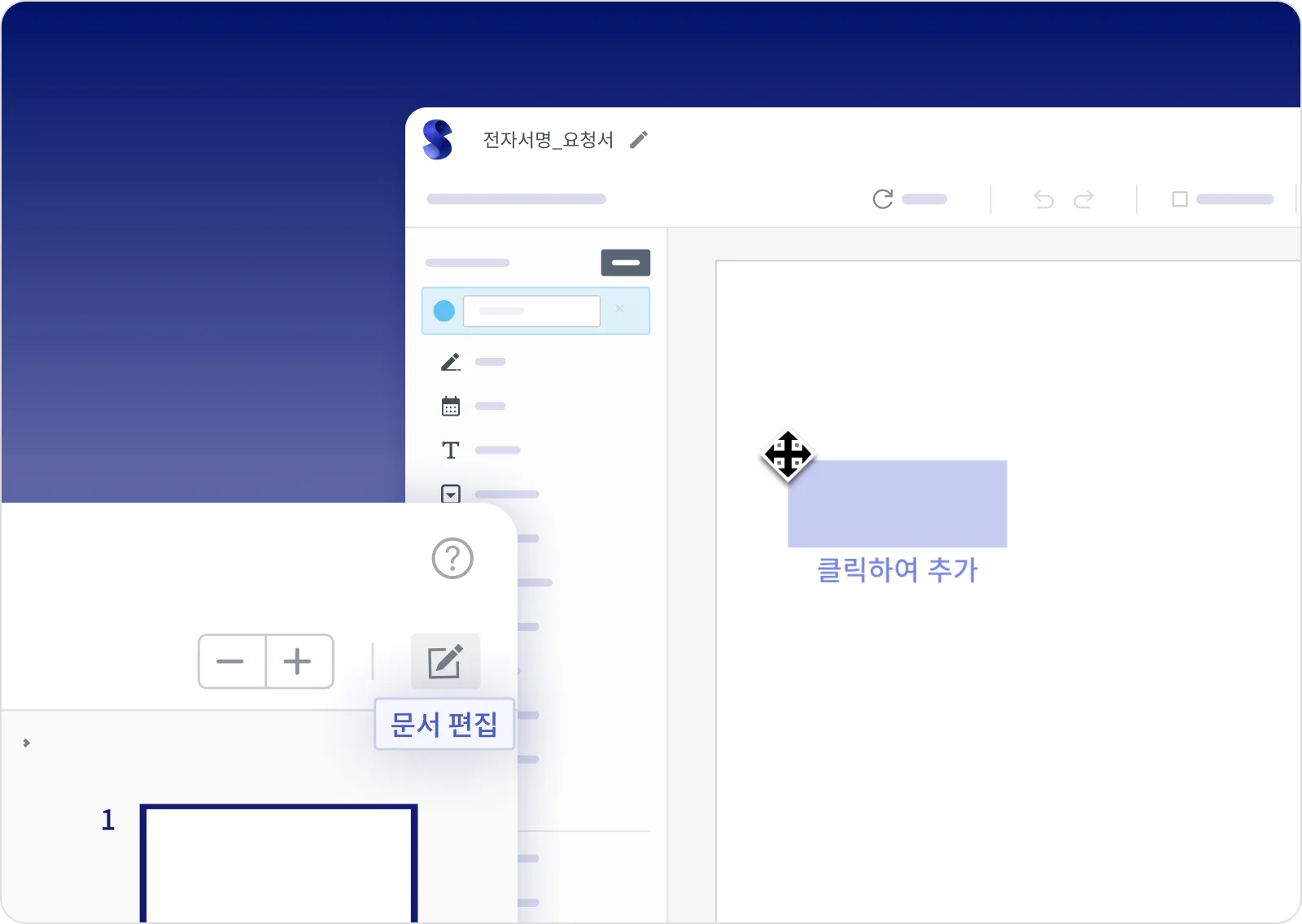 문서 준비 단계 화면