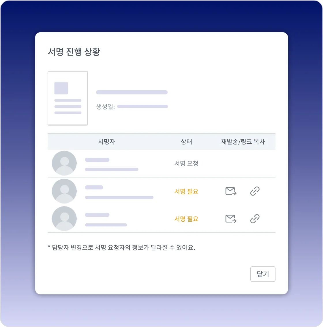 추적 및 인증 단계 화면